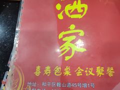 -众乐大盘菜