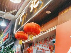 -广记餐厅(万福路店)