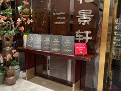 -北京泰富酒店-柏景轩中餐厅