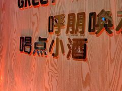 -刘记大块烤羊腿餐吧(北沙滩店)