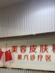 -青岛诺德医学美容医院