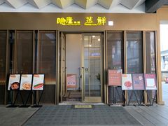 门面-粗茶淡饭·蒸鲜(光谷店)
