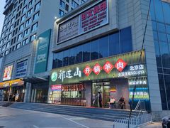 -祁连山开锅羊肉(天通苑店)