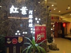 门面-红叶日料·放题·海胆·定食(星海店)