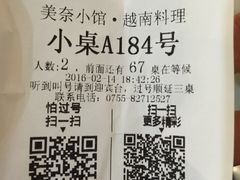 账单-美奈小馆·越南料理(福田星河COCO Park店)