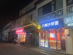 -张飞牛肉(观前街店)