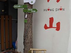 -黎阳老街