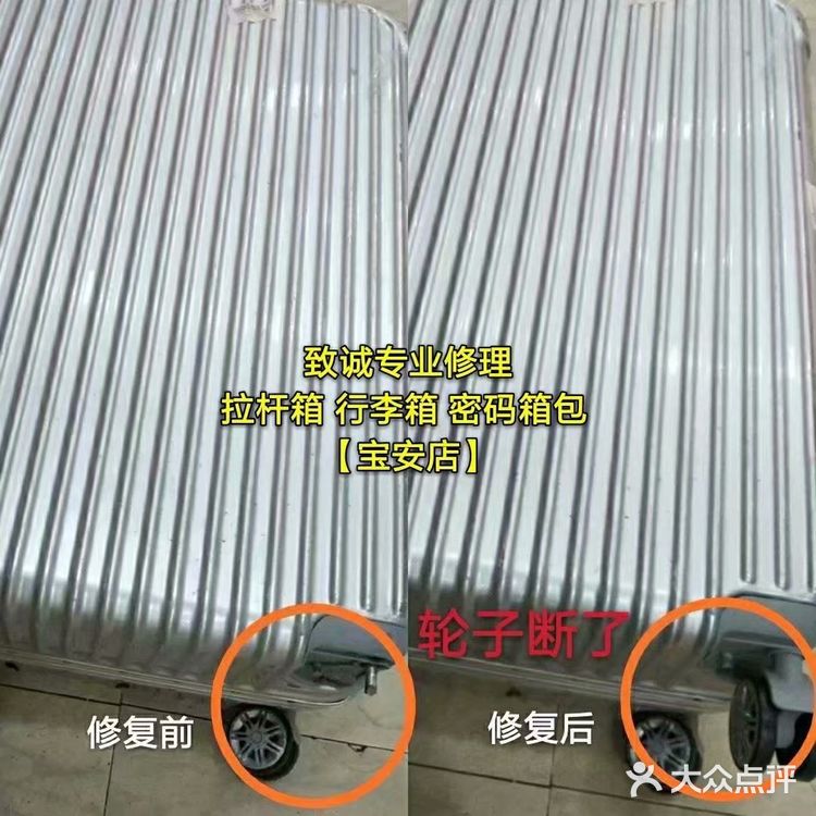 致诚(深圳)专业修理改装各种款式和品牌的拉杆箱旅行箱包行李箱