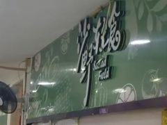 -沙野轻食(静安寺店)