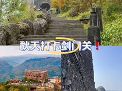 -剑门关风景区