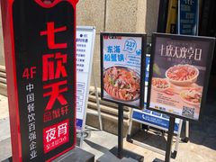 -七欣天香辣蟹火锅(上海银亿滨江店)