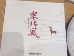 -东北风(江北万达店)