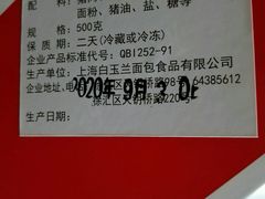 -白玉兰食品(汇联商厦店)