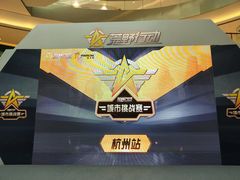 -杭州滨江宝龙城