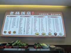 -老杨饭店(万科里店)