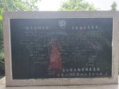 -草庵摩尼教遗址公园