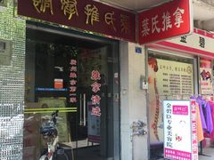 -叶氏水木堂盲人医疗按摩所