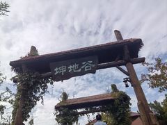 -茅山东方盐湖城景区