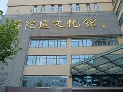 -普陀区文化馆