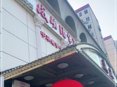 -峨嵋酒家总店(车公庄店)