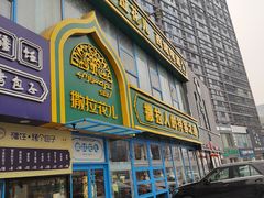 -撒拉花儿·新疆菜·清真(太阳宫店)