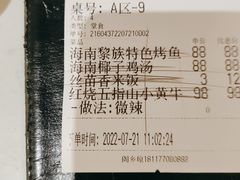 -香香海南菜餐厅