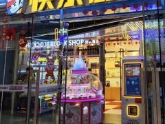 -快乐街区(成都龙湖北城天街店)