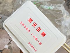 -腾元生煎(西华路店)
