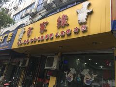 门面-百家缘(东门南路店)