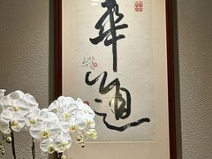 -华道钰善阁