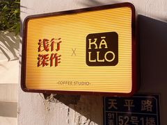 -浅行深作咖啡坊