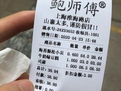 账单-鲍师傅糕点(淮海中路店)