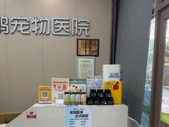 -瑞鹏宠物医院·普外科·影像科·皮肤科(城市山谷分院)