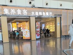 -大连周水子国际机场