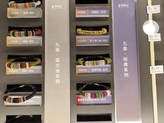 -结绳记(国瑞店)
