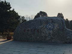 -秦始皇帝陵博物院-丽山园