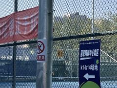 -中体一方网球培训(国家网球中心校区)