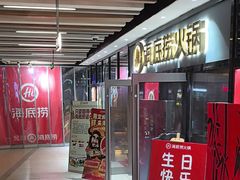 -海底捞火锅(静安大融城店)