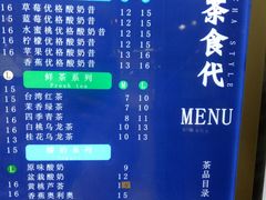 菜单-茶食代(宝龙广场店)