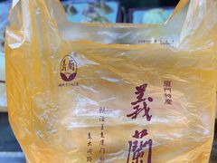 -1980烧肉粽(中山路店)