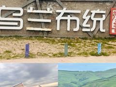 -乌兰布统草原