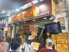 -龙头鱼丸店 只此一家只卖手工鲨鱼丸