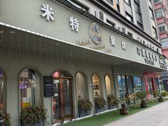 -VATAN INDIAN RESTAURANT米特印度餐厅(城北路店)