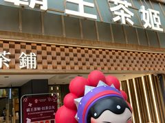 -霸王茶姬(正佳广场店)