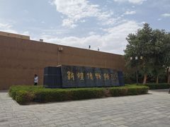 -敦煌市博物馆
