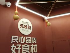 -特派卷·老北京烤鸭卷(合生汇购物中心店)