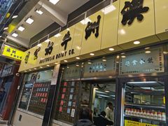 门面-澳洲牛奶公司(佐敦店)