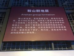 -鞍钢博物馆
