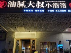 门面-就你餐厅(体育西横街店)