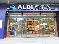 门面-ALDI奥乐齐超市(杨浦延吉店)